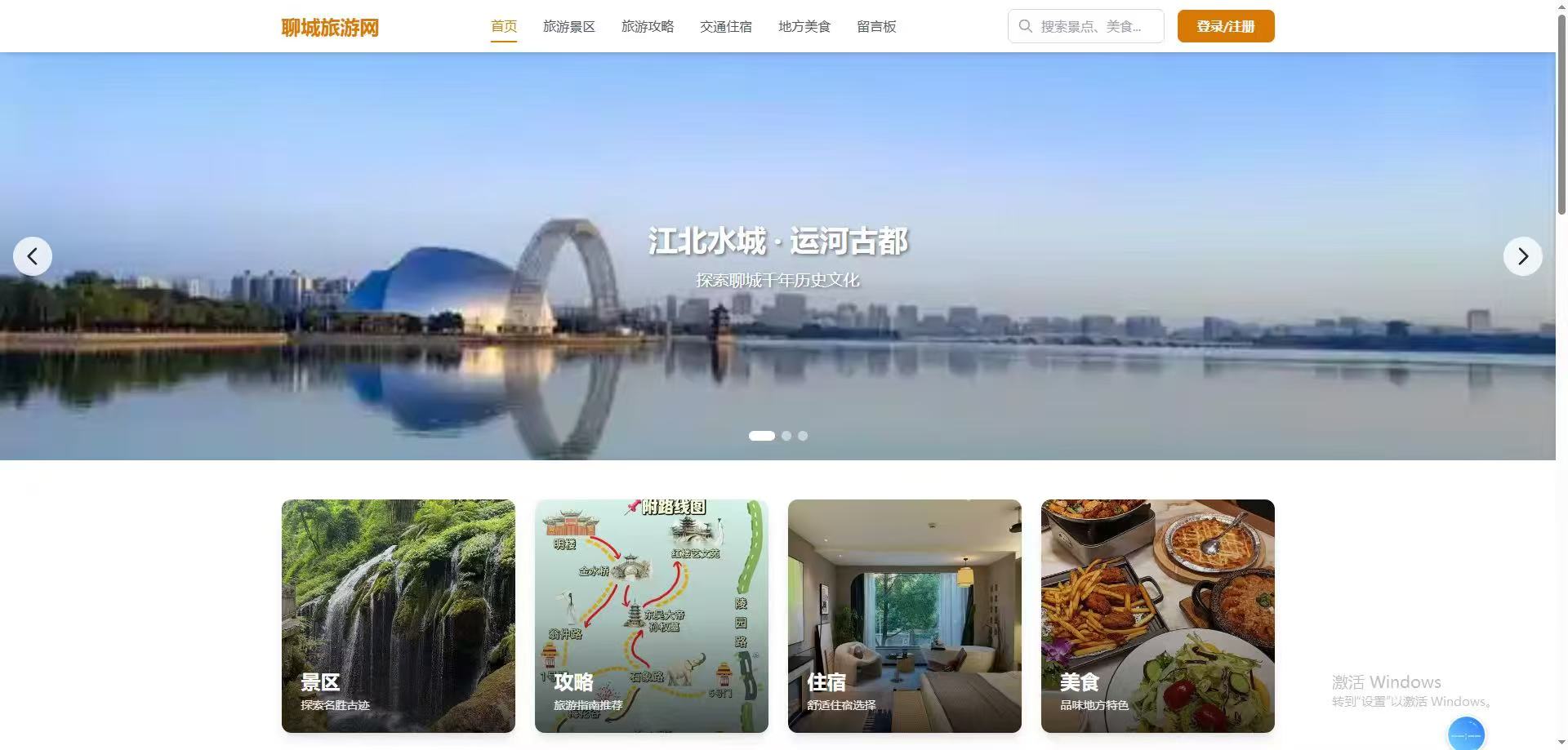 河下古镇宣传网页