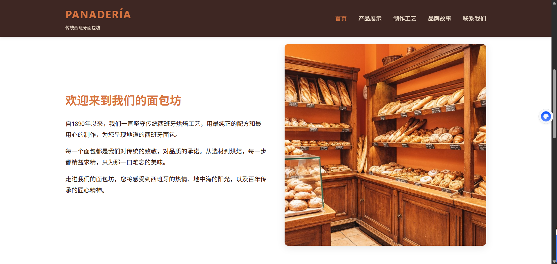 西班牙面包网页