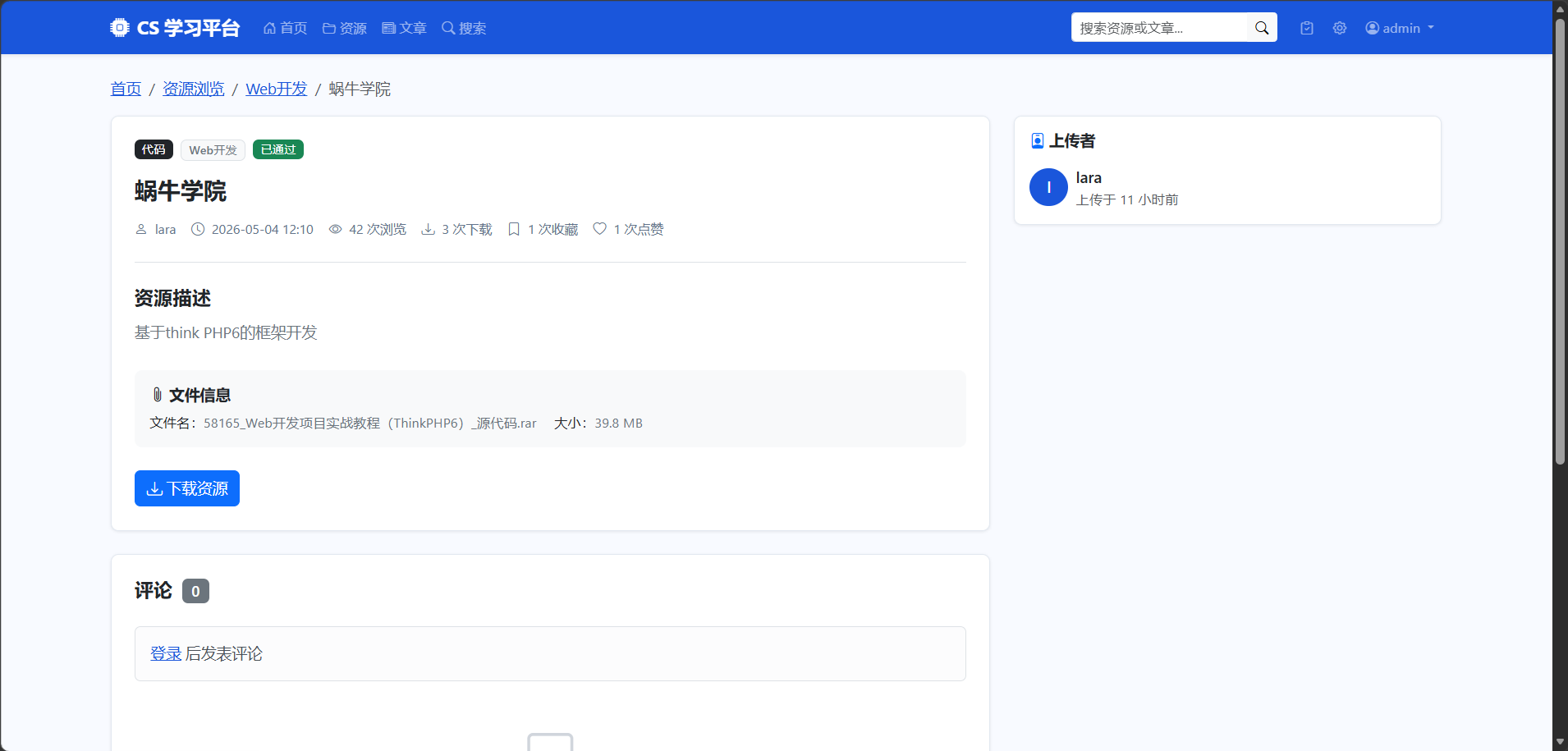 计算机学科学习资源共享平台