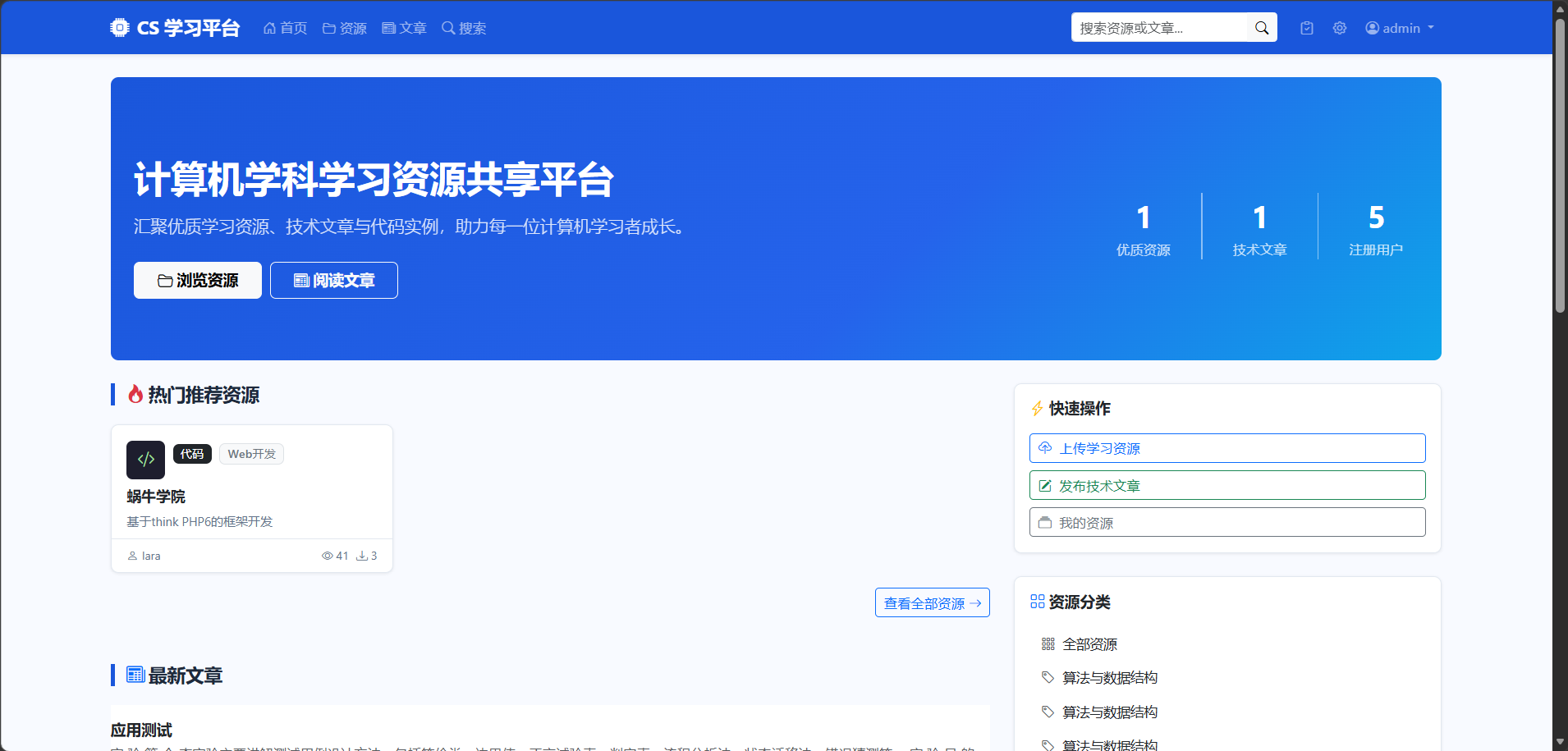 计算机学科学习资源共享平台